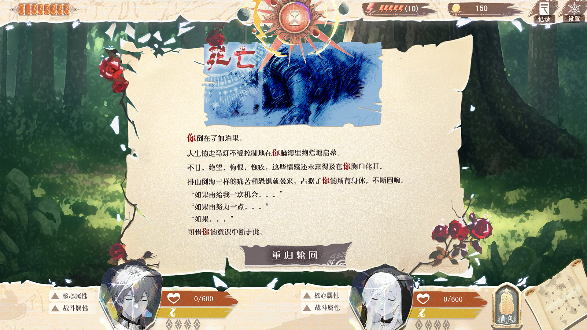 异世轮回录：If screenshot 11
