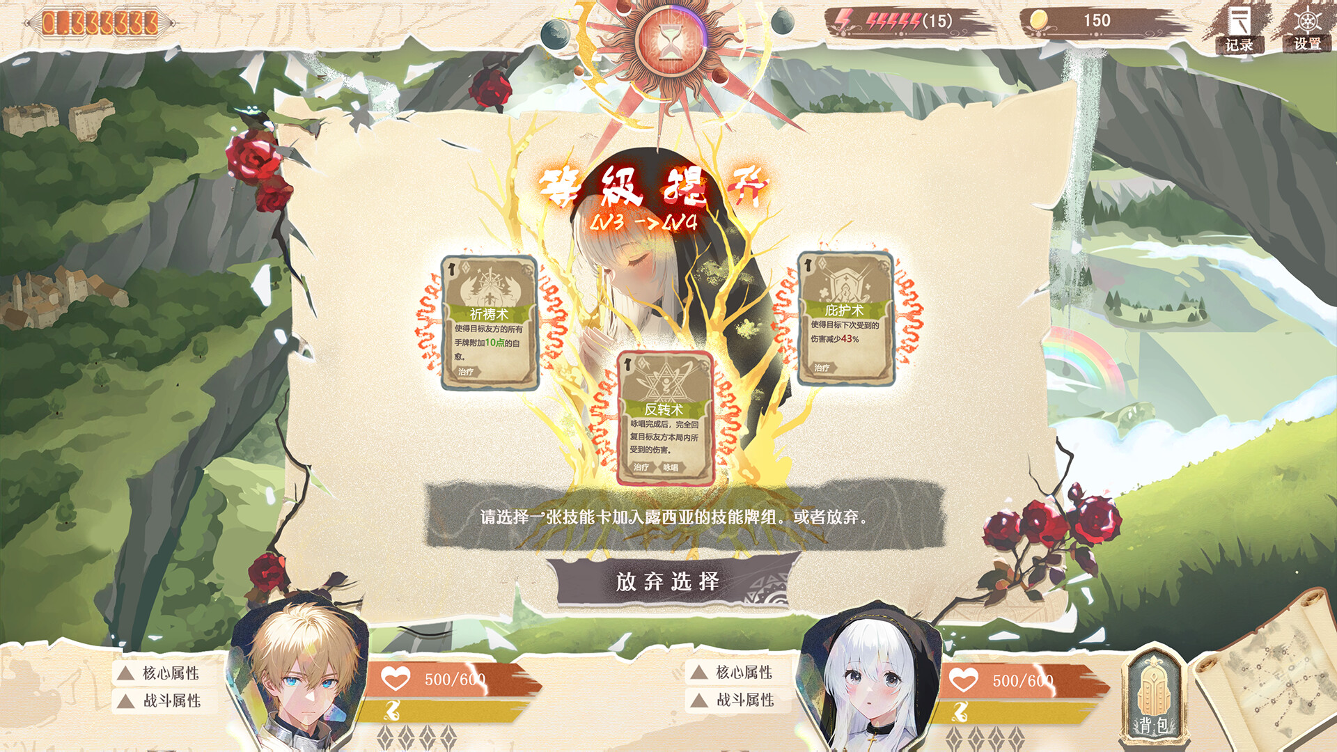 异世轮回录：If screenshot 10