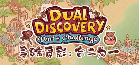Dual Discovery: Unite Challenge 寻踪觅影：合二为一 banner