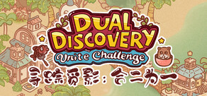 Dual Discovery: Unite Challenge 寻踪觅影：合二为一