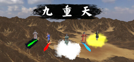 九重天
