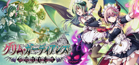 グリム・ガーディアンズ サーヴァント・オブ・ザ・ダーク