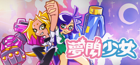 夢閃少女Awaking Beauty