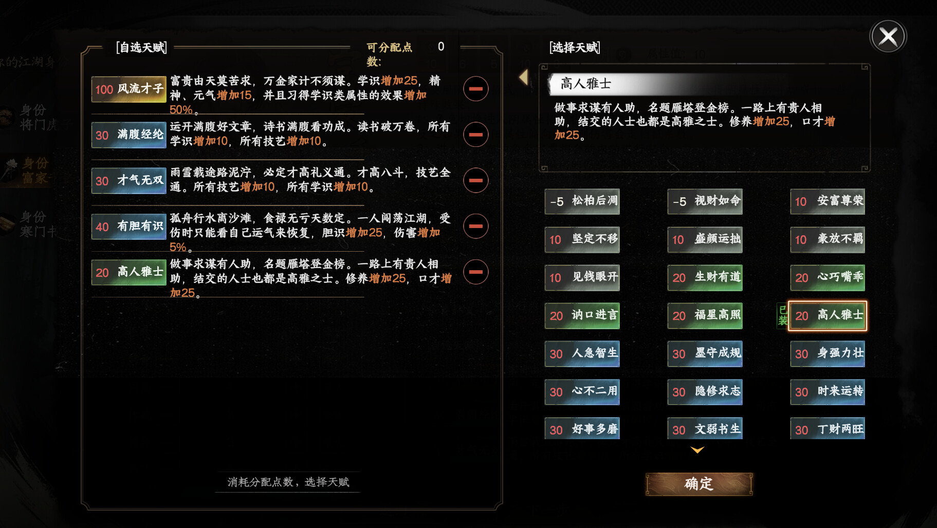 下一站江湖Ⅱ-纯玩法DLC（免费）《寒门书生》 screenshot 4