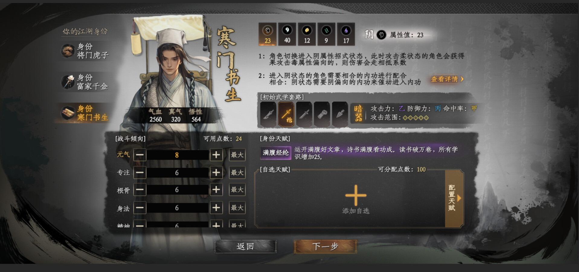 下一站江湖Ⅱ-纯玩法DLC（免费）《寒门书生》 screenshot 5