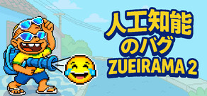 人工知能のバグ：Zueirama 2