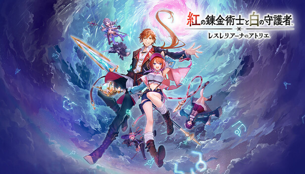 【送料無料】未使用 レスレリアーナのアトリエ 紅の錬金術士と白の守護者 ポスター TGS2024】『紅の錬金術士と白の守護者 ～レスレリアーナの