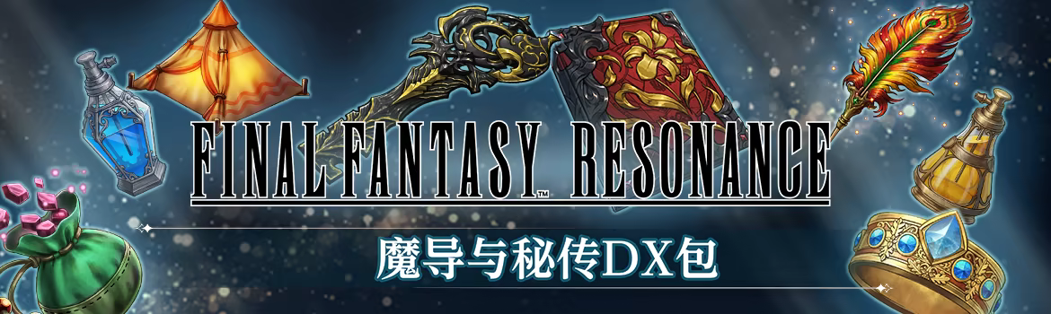 Final Fantasy Resonance official gameplay image for Visions coverage
