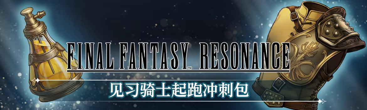 Official Final Fantasy Resonance Steam image for Digital Deluxe Edition and bonus item coverage