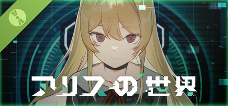 アリスの世界 Demo