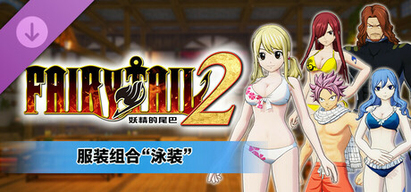 FAIRY TAIL 2 - 服装组合“泳装”