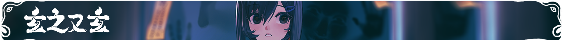 图片[1]-电车除灵少女|STEAM官中-魔力森林