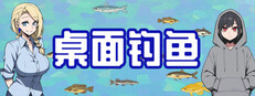 桌面钓鱼