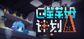  Project DevourSlime