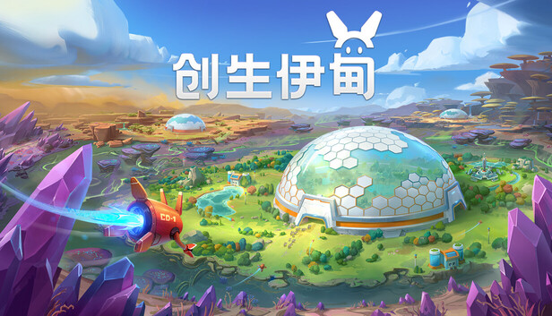 《创生伊甸/BioEden》免安装绿色版