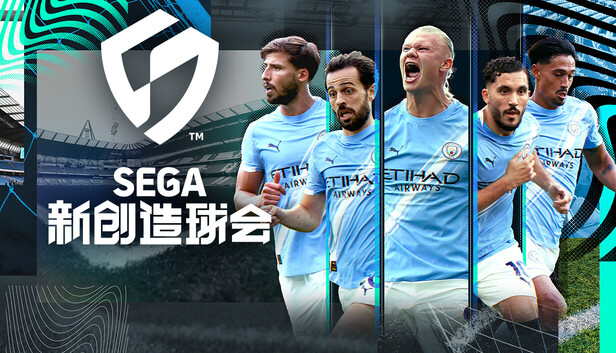 SEGA 新创造球会