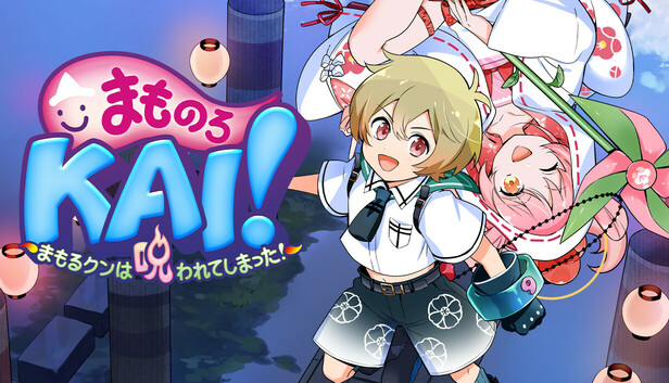 Steam：まものろKAI！ ～まもるクンは呪われてしまった！～
