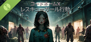 レスキューガール行動：コードネームX DEMO