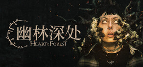 幽林深处 Heart of the Forest