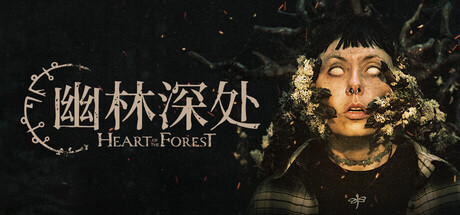 《幽林深处/Heart of the Forest》——多国语言（含简体中文）免安装解压即玩版