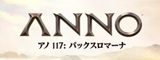 Anno 117: Pax Romana