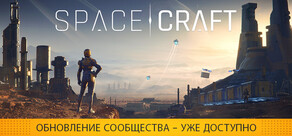 SpaceCraft