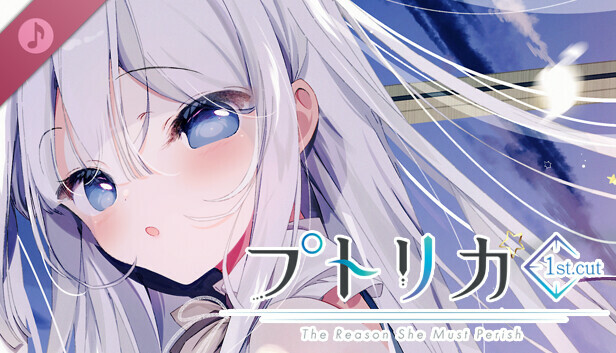 プトリカ 1st.cut:The Reason She Must Perish Soundtrack on Steam
