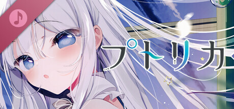 【お1人様1点限り】 プトリカ 1st.cut:The Reason She Must Perish Soundtrack on Steam その他
