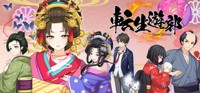 転生遊郭: Ghost Traveler