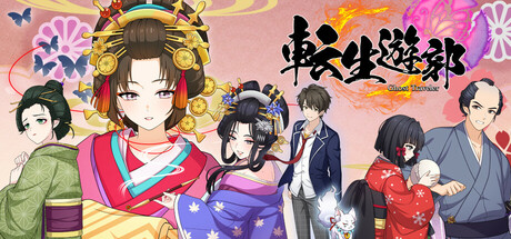転生遊郭: Ghost Traveler