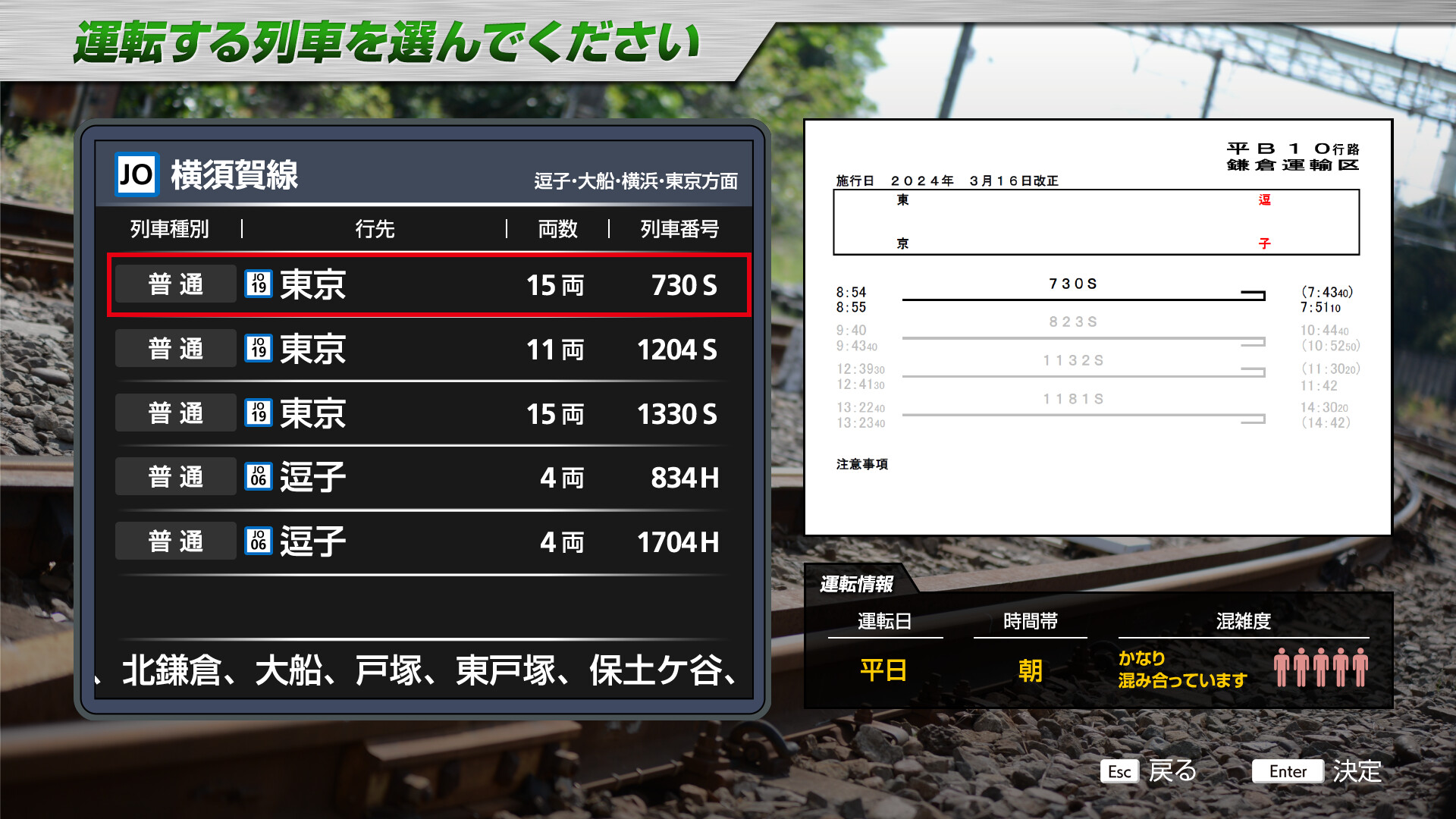 JR EAST Train Simulator: Yokosuka Line (Kurihama to Tokyo) Series E217 screenshot 3