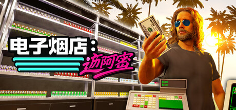 电子烟店：迈阿密/Vape Store Miami 新游发布