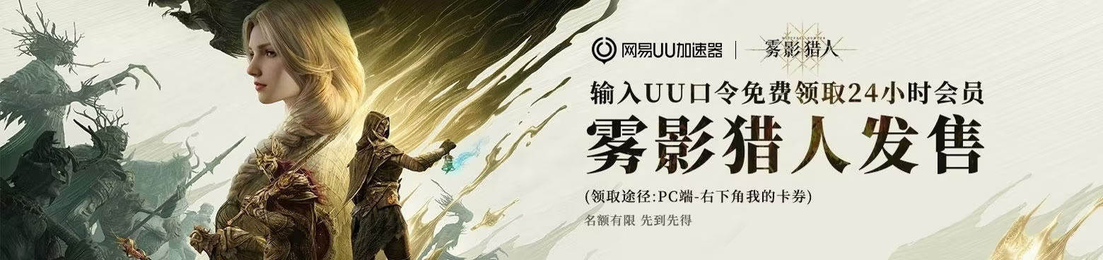 《雾影猎人/Mistfall Hunter/联机版》免安装绿色版插图 《雾影猎人/Mistfall Hunter/联机版》免安装绿色版插图