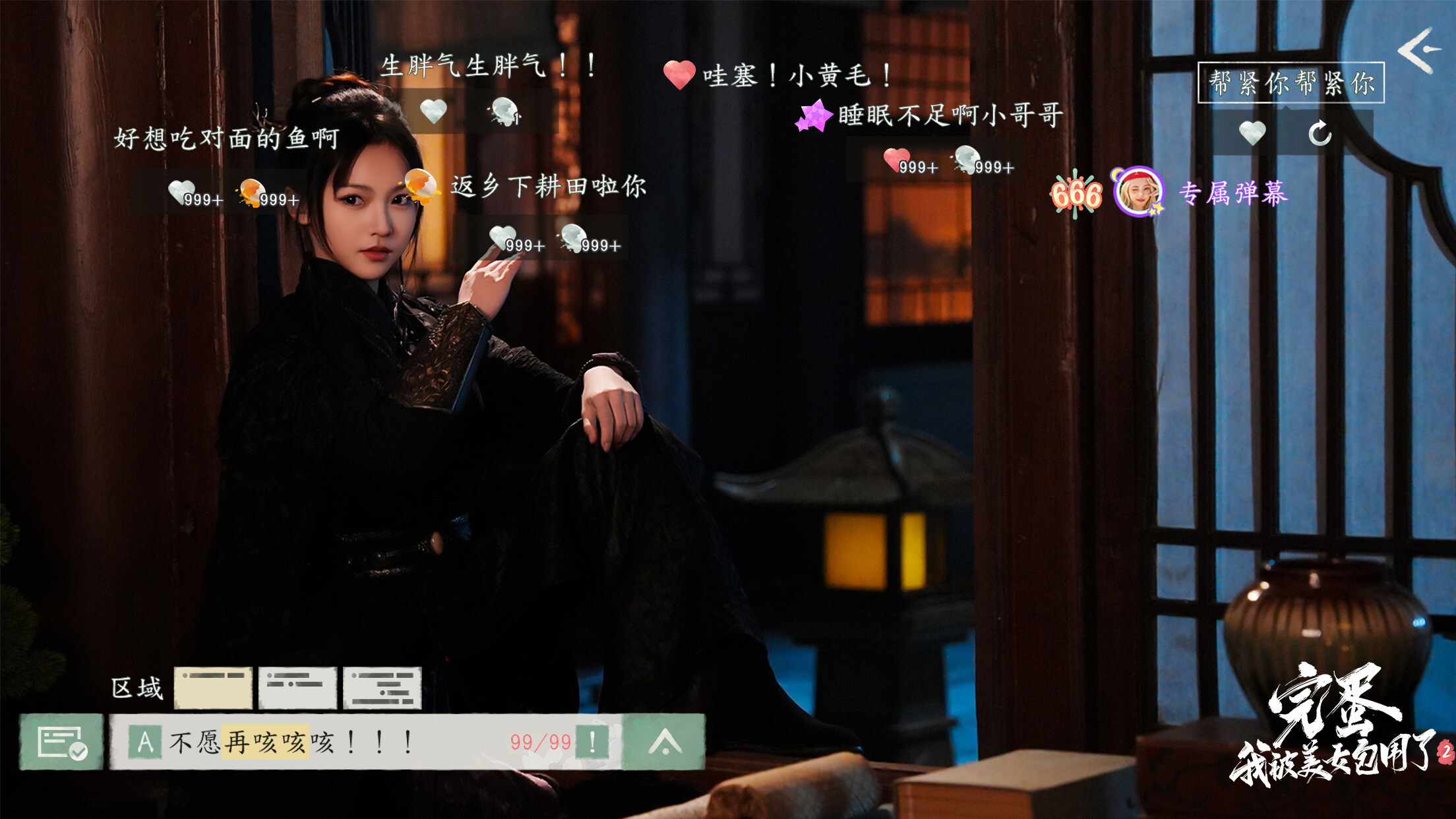  完蛋！我被美女包围了！ 2 screenshot 11