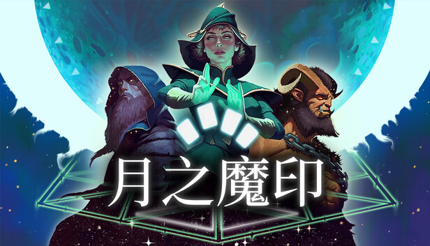月之魔印（Moonsigil Atlas）免安装中文版