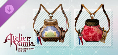 優米雅的鍊金工房 後背包組合