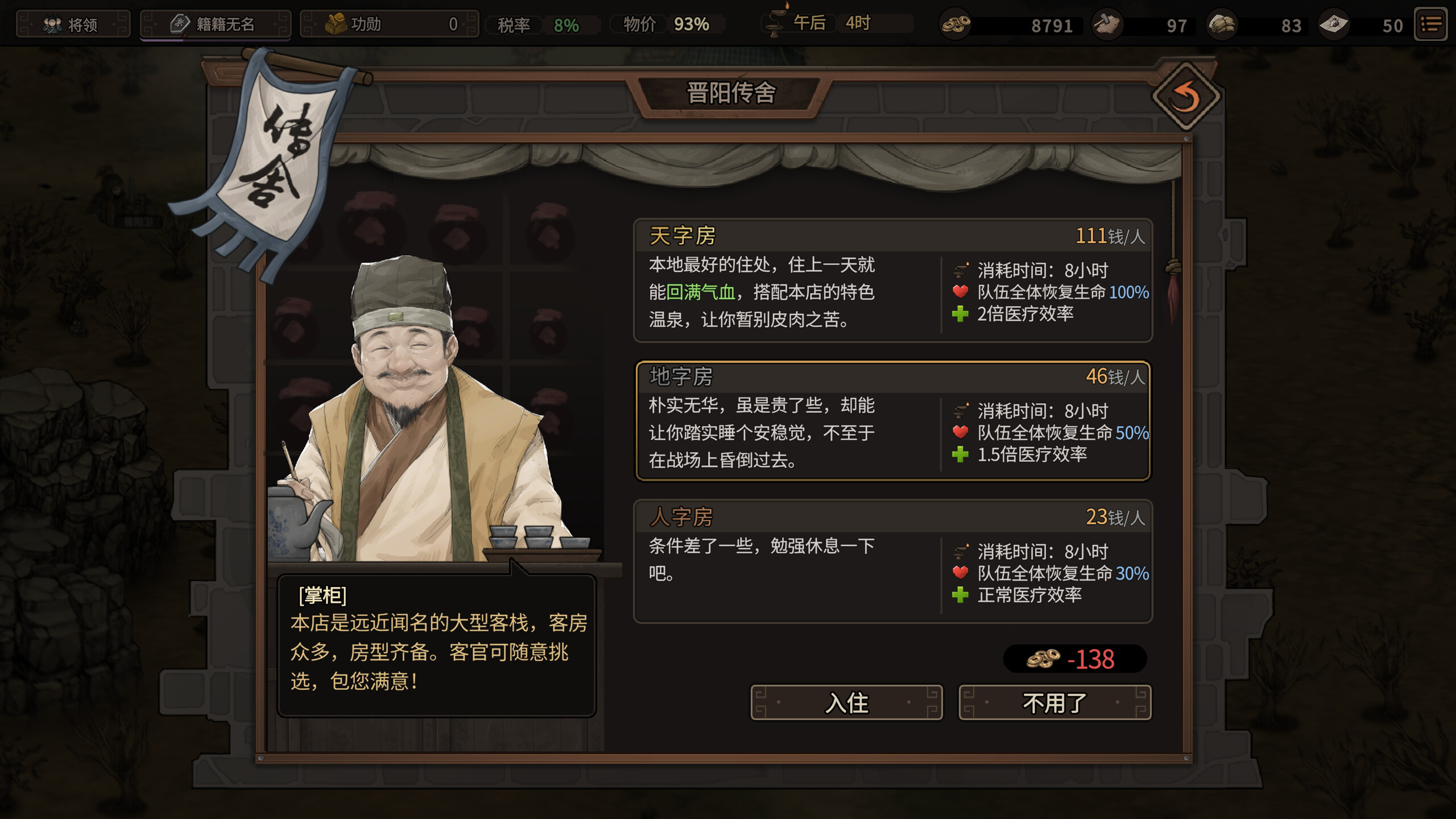 Three Kingdoms Mushouden screenshot 6