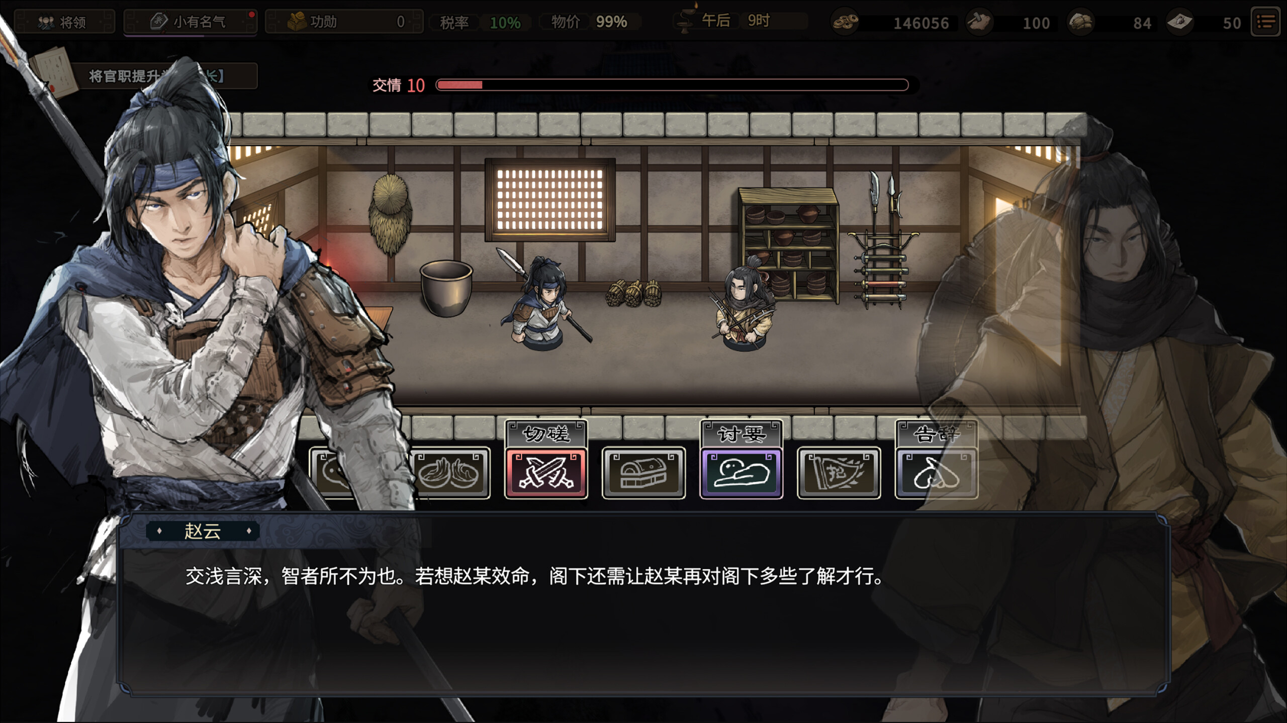 Three Kingdoms Mushouden screenshot 7
