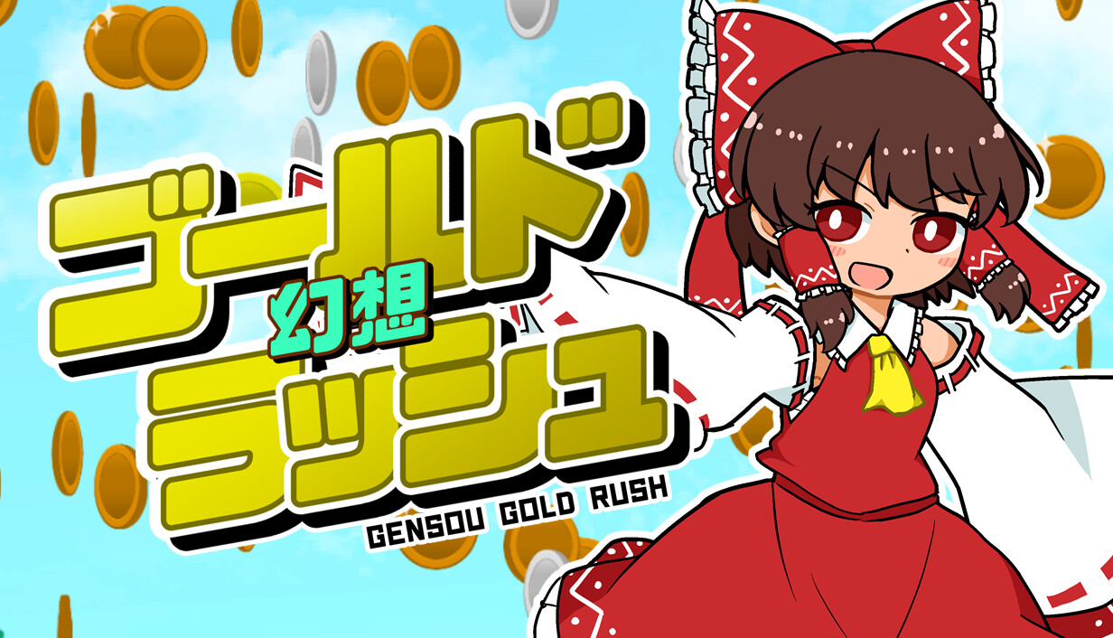 幻想ゴールドラッシュ Soundtrack screenshot 1