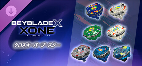 『ベイブレードエックス XONE』クロスオーバーブースター