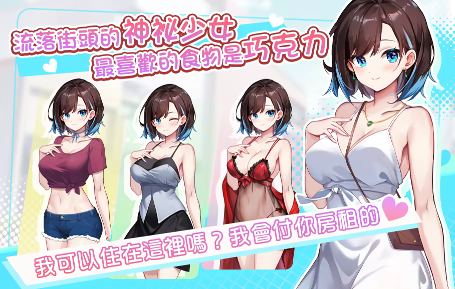 [推荐/养成/恋爱/动态/无修/有CV] 逃家少女〜蜜梨与巧克力〜 [官中/度盘/P盘] 游戏 第2张