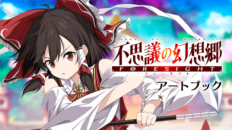 不思議の幻想郷 -FORESIGHT- Art Book screenshot 1