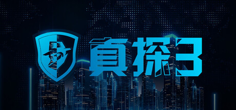 真探3 Build.23227325(CaseCracker3)免安装中文版