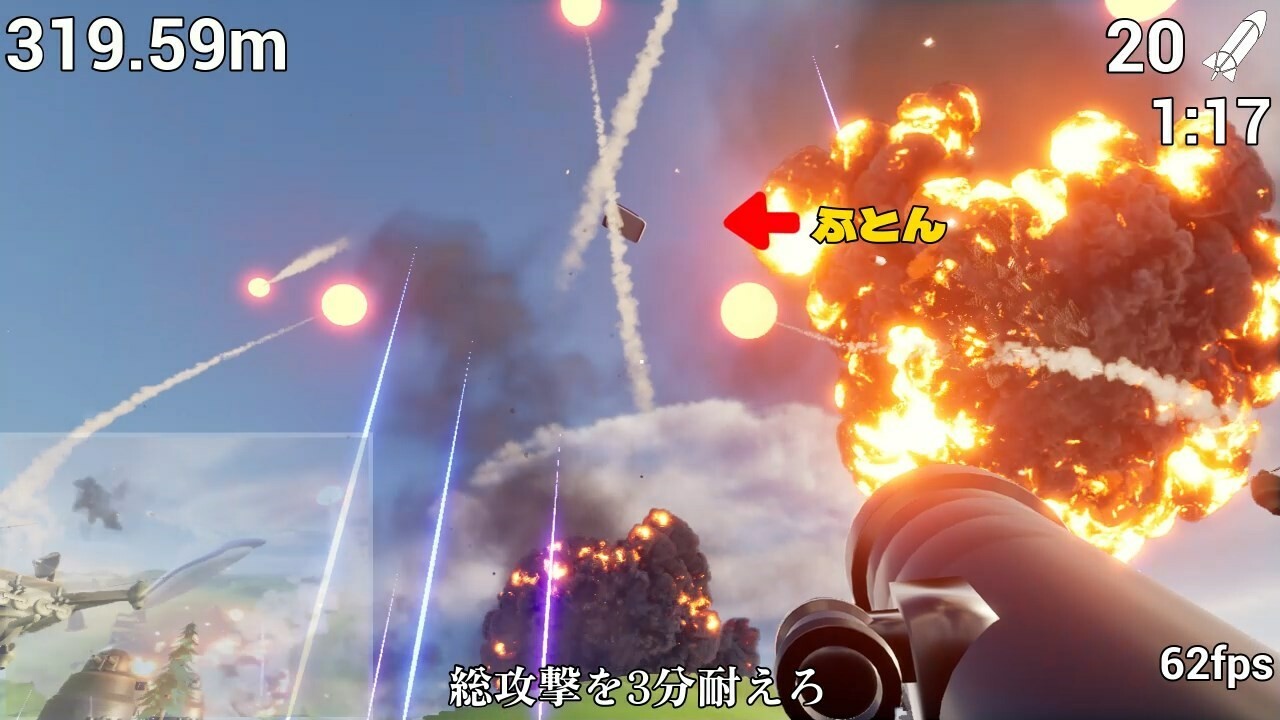 ふとんがふっとんだ！with ロケットランチャー screenshot 6
