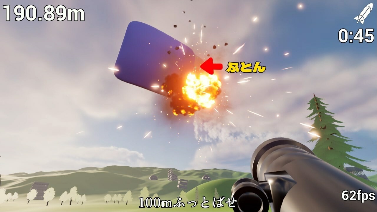 ふとんがふっとんだ！with ロケットランチャー screenshot 2