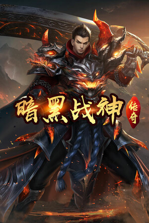 Legend of the Dark War God
