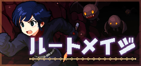 ルートメイジ (LootMage)