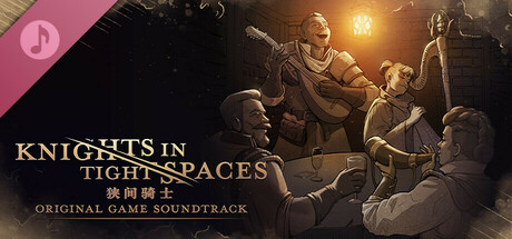 狭间骑士 - 官方游戏音轨 