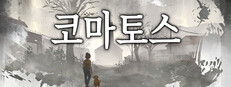 코마토스