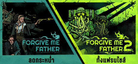 Forgive Me Father Advertising App